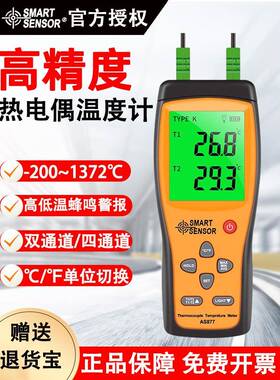 希玛AS877双通道接触式热电偶测温仪高精度K型探头热电偶温度计