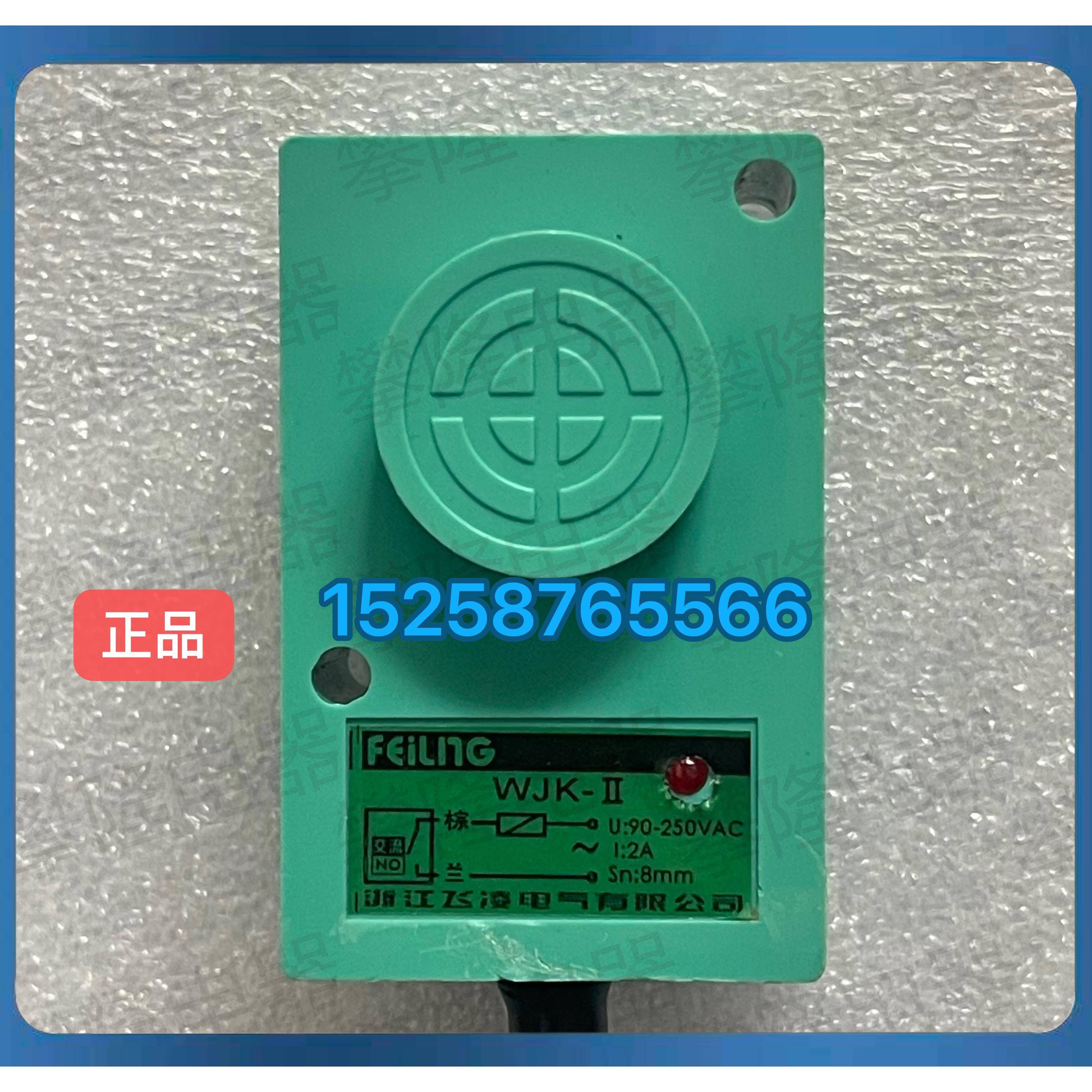 浙江飞凌 无接触开关JWK220-A10J 接近开关 WJK-ll FJ2-M10KA