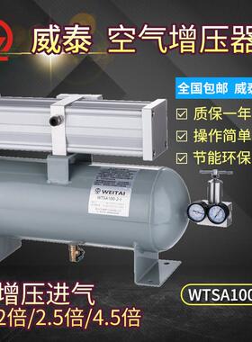 气动增压阀,空气增压器，气压增压泵，全自动(含税)WTSA125-7-I