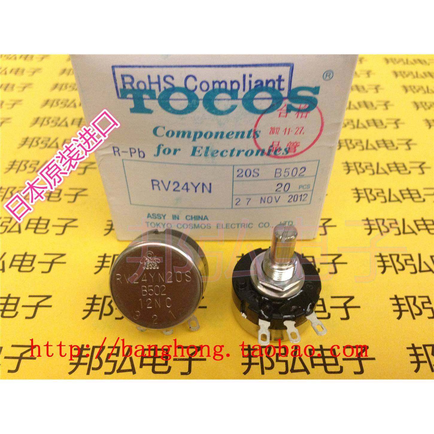 原装进口TOCOS TOKYO电位器RV24YN20S B502 5K B103 B102 1K B202