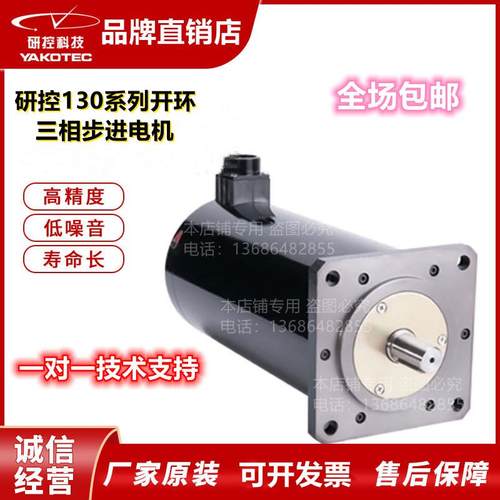 研控三相130系列步进电机 YK31317A YK31320A YK31323A YK31328A