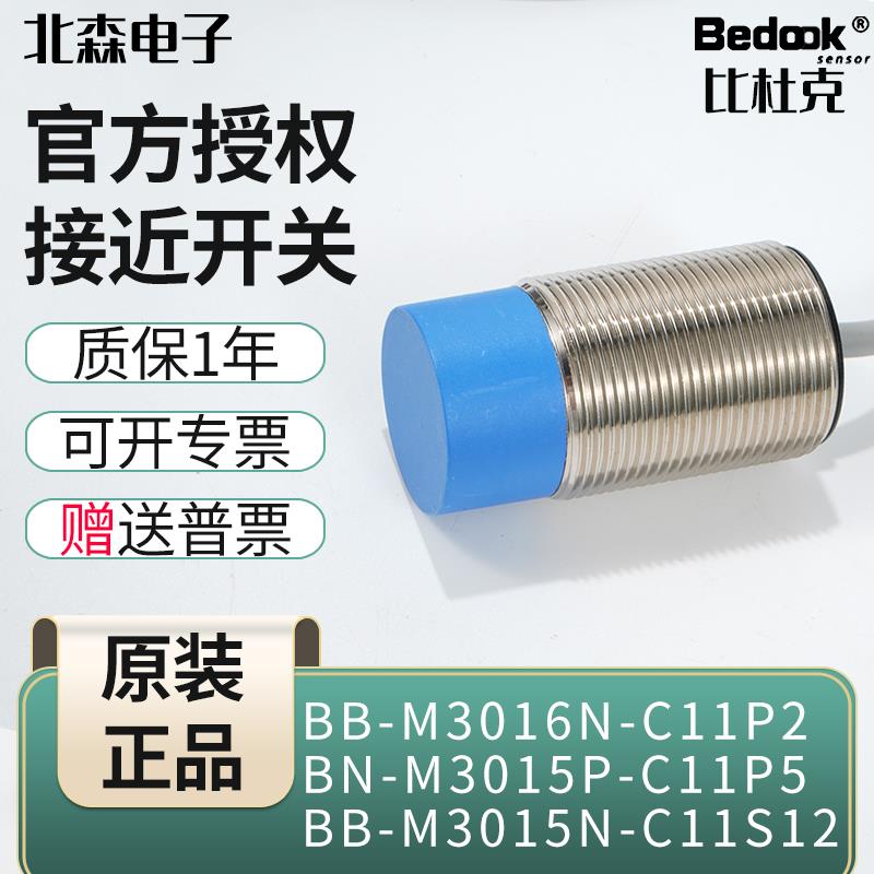 Bedook比杜克BB BN-M3016N-C11P2 M3015P-C11S12 M3025N-C11P5感