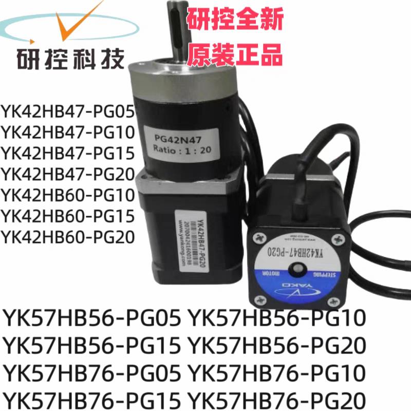 YK57HB76-PG20 PG15/pG10/PG05研控二相步进电机带减速机YKE2405M