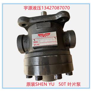 50T FR定量叶片泵50T R台湾SHENYU
