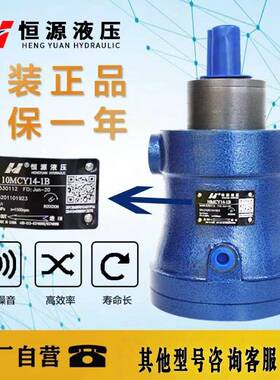 江苏恒源液压2.5/10/25/40/63/80/160/250MCY14-1B定量轴向柱塞泵