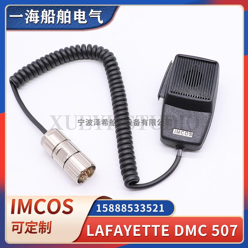 IMCOSTM Lafayette DMC 507船用手持麦克风话筒手麦插座IMCOS5043