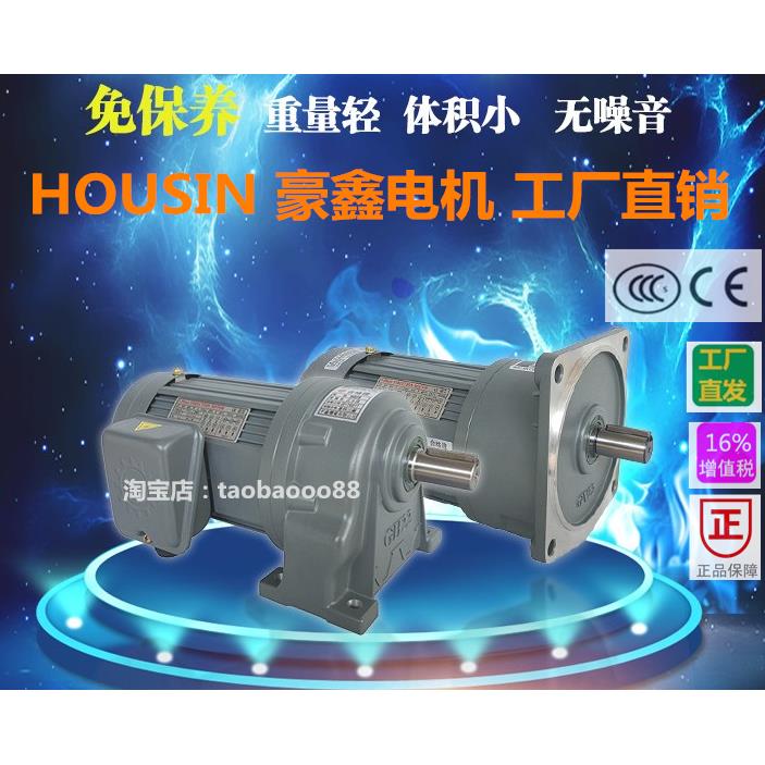 GV18-100-3-50S/A-B/HOUSIN 豪鑫电机 GV18 1:3 5 10 多种减速比