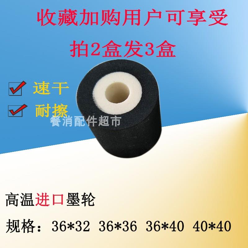 包装机进口高温墨轮 DS1108标示机封口机配件日期打码机油墨黑色