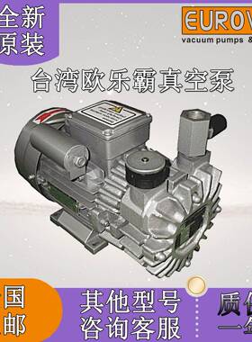 欧乐霸EUROVAC真空泵VE8-10-16-25-40真空镀膜雕刻机精雕机真空泵