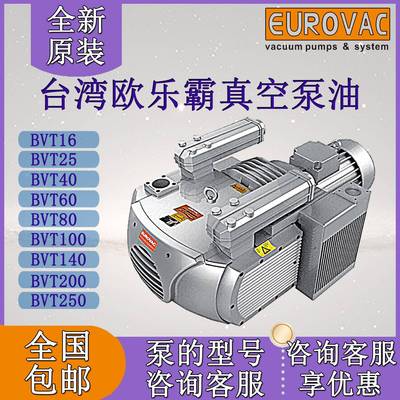 EUROVAC欧乐霸印刷覆合电子包装无油真空泵 BVT60-80-100-140-250