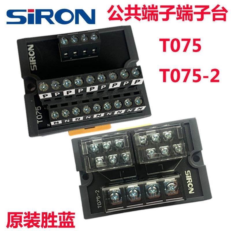 SIRON胜蓝15ADC24V公用端端子台T075 T075-2/3T078电源分配线模块