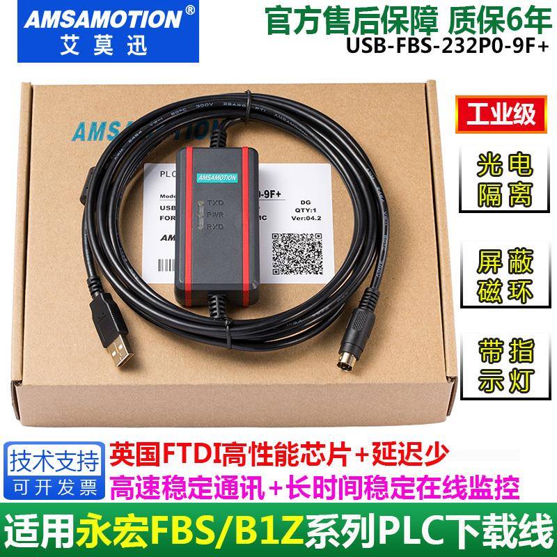 适用FATEK永宏FBS系列PLC编程数据线通讯下载线 USB-FBS-232P0-9F