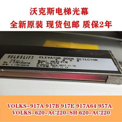 沃克斯电梯光幕VOLKS-917B 917A 917A64 957A 917E 620-AC220微科