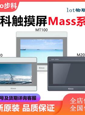 Kinco步科触摸屏M2系列M2070HE MT043E/070E/MT100E M2100E M043