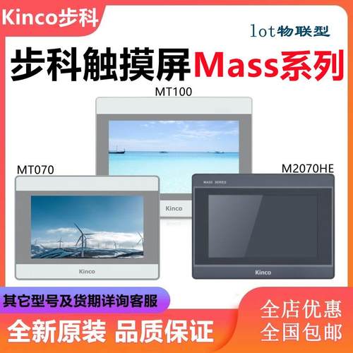 Kinco步科触摸屏M2系列M2070HE MT043E/070E/MT100E M2100E M043