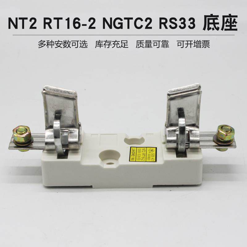 NT2 RT16-2 NGTC2 RS33-400A熔断器底座陶瓷保险座子RT36-2