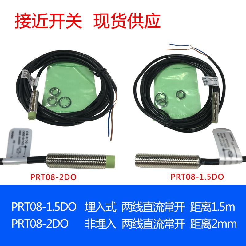 接近开关传感器PRT08-1.5DO PRT08-2DO 直流二线 M8感应距离1.5MM