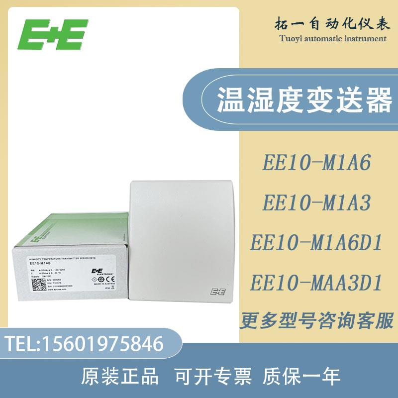 原装E+E益加义EE10-M1A6 A3/D1室内温湿度传感器变送器FT6T04 FT3