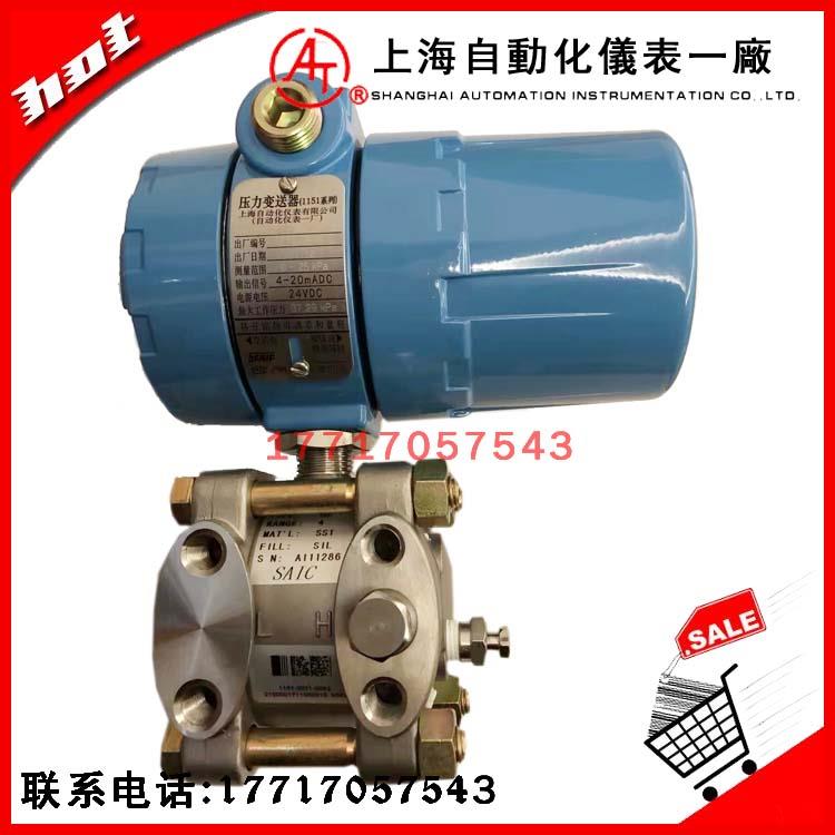上海自动化仪表一厂3151GP压力变送器3151DP差压3151HP/3151LT/AP