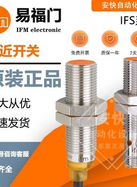 易福门电感式接近开关IFS201 IFS705 268 240 204 215 253 206