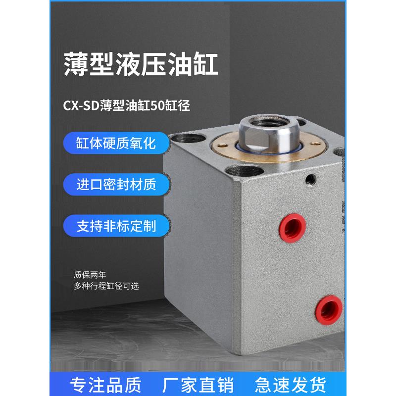 薄型油缸LA卧式CXSD立式模具液压缸方形小油缸HTB油缸JOB32/40/63