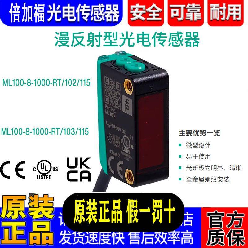 倍加福光电ML100-8-1000-RT/102/115 1000-RT/103/115 H-350 250