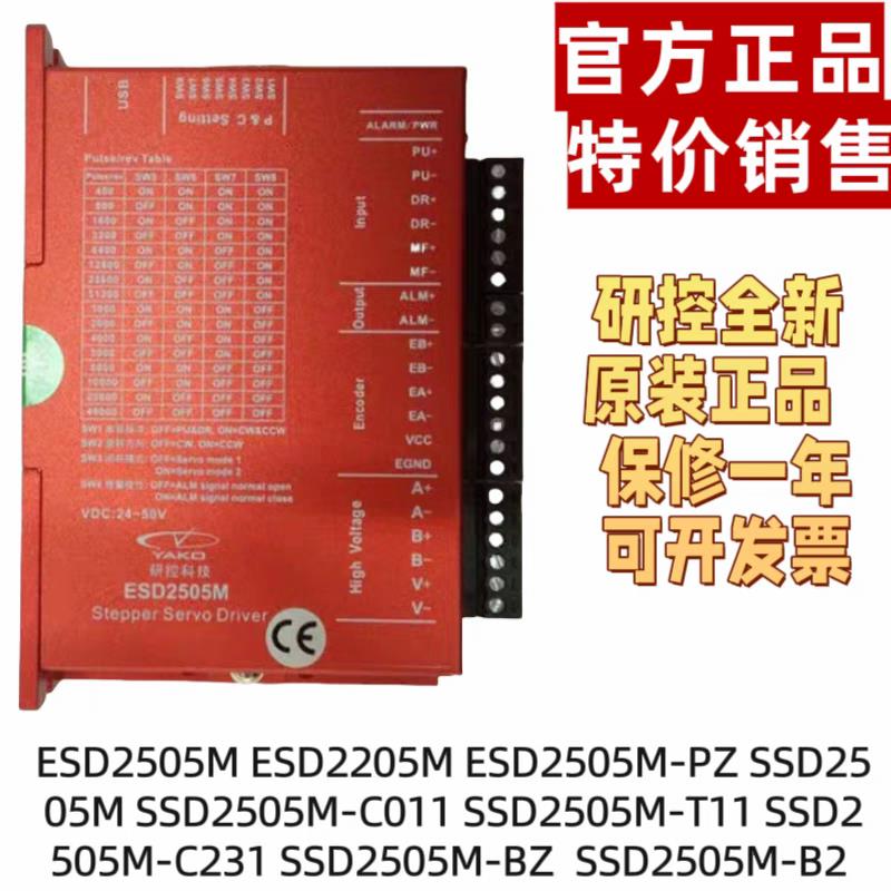 全新研控闭环驱动器SSD/ESD2505M-PZ/ESD2505M/ESD2505M-PZ-JG