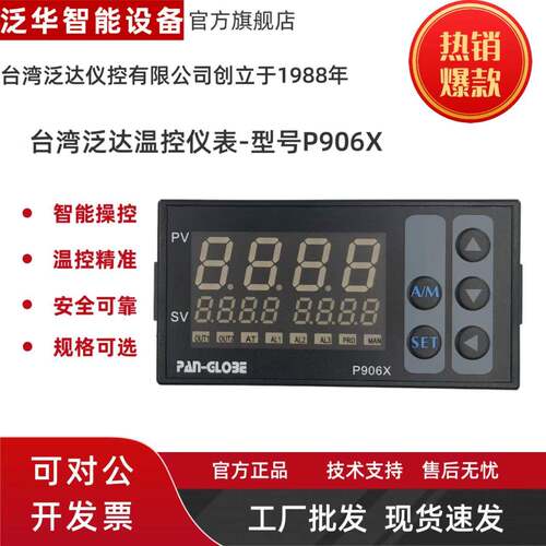 温控仪表P906X-302-020-010AX两组报警温控器船舶船务台湾泛达