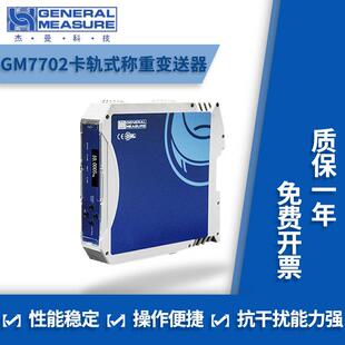 原装杰曼GM7702称重变送器RS485/232卡轨式变送器导轨式控制仪表