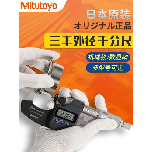 Mitutoyo日本三丰数显外径千分尺293-240高精度微米防水0.001尖头