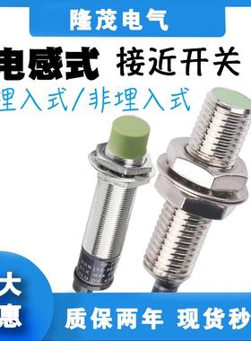 电感式金属接近开关PR081.5DN/PR124DN/RR3015AO/PRT18/8DO埋入式