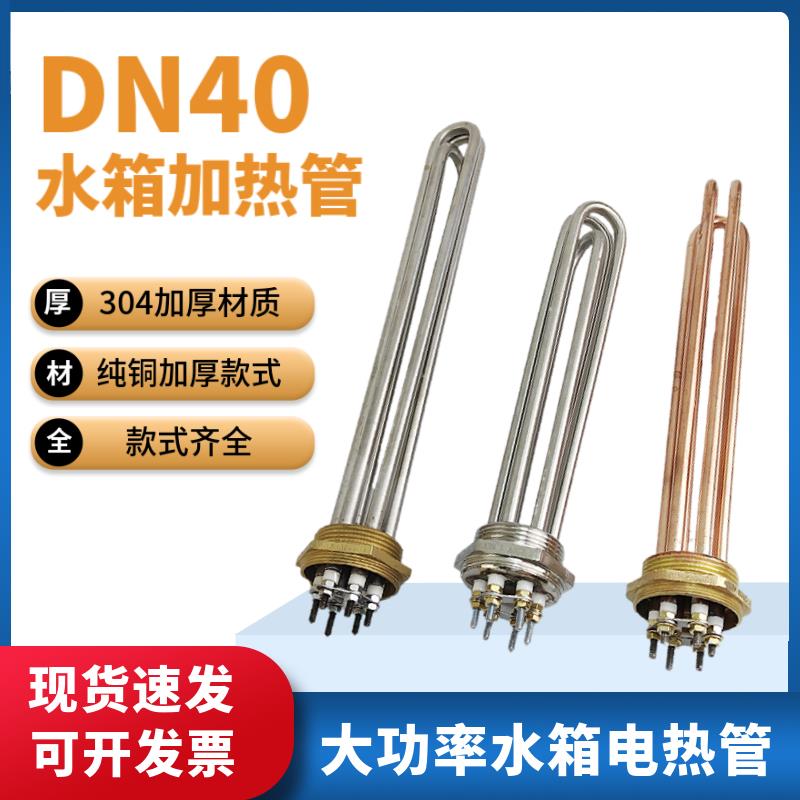 水箱大功率DN40一寸半导热油工程空气能电加热管加热棒220V/380V