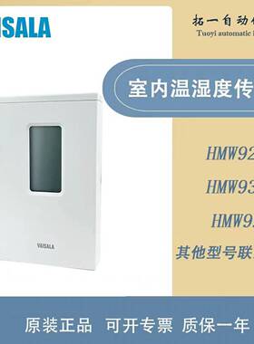 VAISALA维萨拉HMW92/92D/93/93D室内壁挂款温湿度传感器变送器