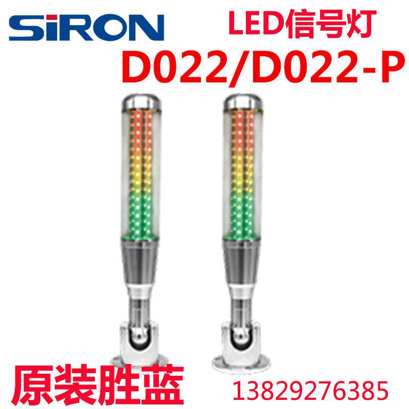 原装SIRON胜蓝DC24V 耐热透明常亮蜂鸣折弯 LED信号灯D022 D022-P