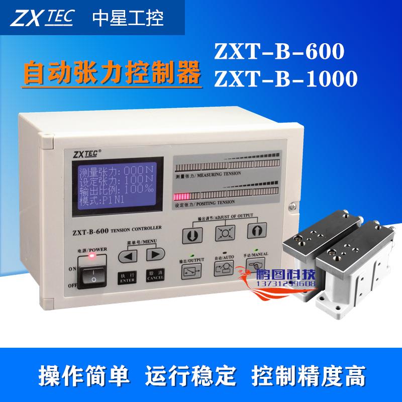 ZXTEC ZXT-B-600自动张力 磁粉调节控制器 中星工控放卷恒1000