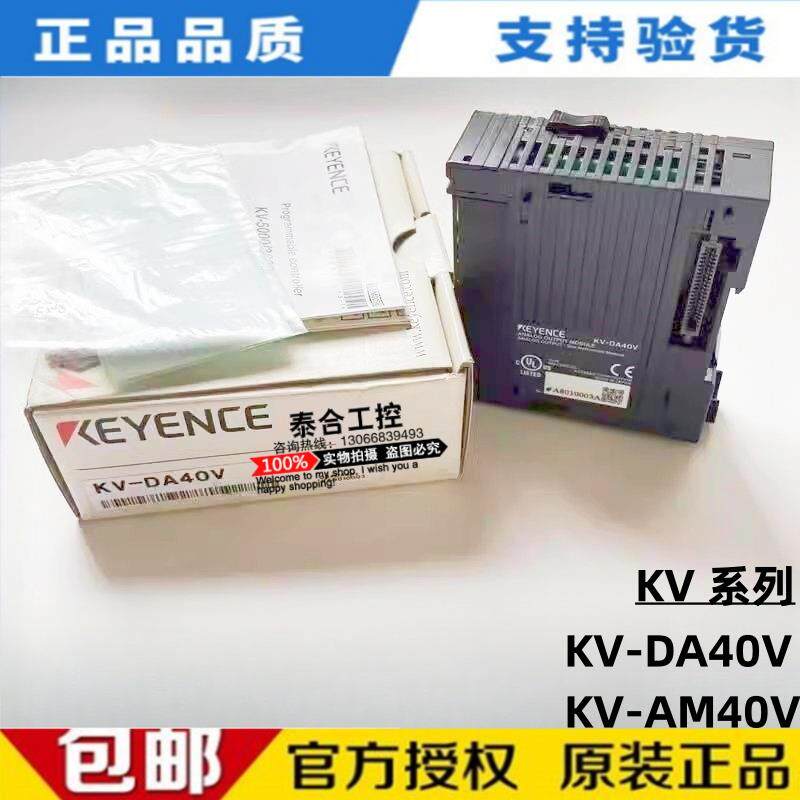 全新原装KEYENCE基恩士 KV-DA40V KV-AM40V 可编程控制器 PLC模块
