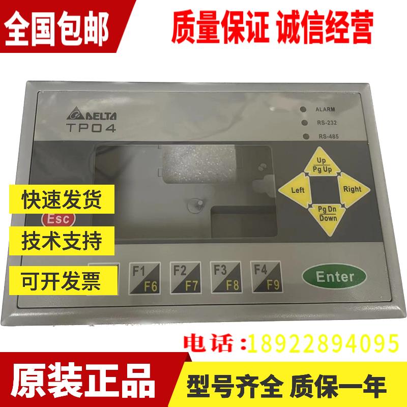 台达文本TP02G-AS1/TP04G-AL2/-AL-C/-BL-C/-BL-CU/TPO8G-BT2外壳