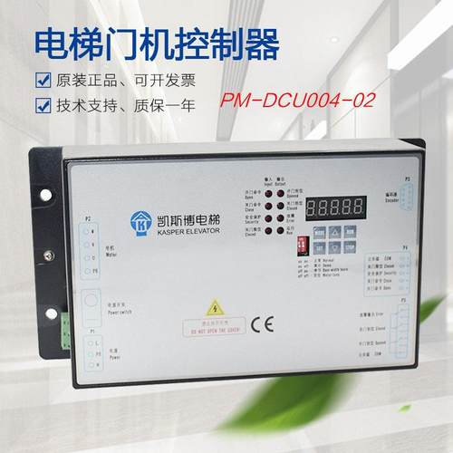 凯斯博电梯门机变频器 PM-DCU004-01控制器 开关门变频器配件 杭