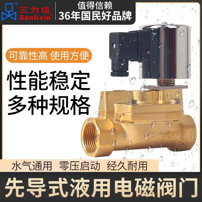 三力信水液气电磁阀DF15 20 25H32 40 50常闭开全铜一寸4四分ZCS
