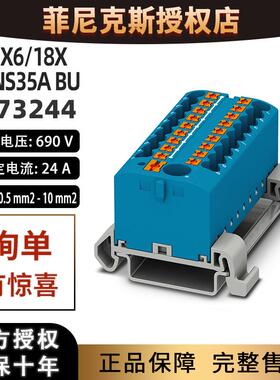 菲尼克斯端子分线器电线一进多出PTFIX6/18X2.5-NS35A BU 3273244