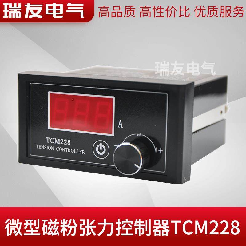 磁粉张力控制器TCM228微型小型调节器制动器刹车离合器开关DC24V