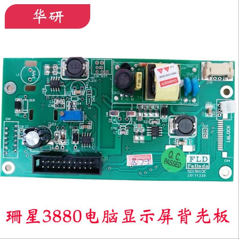 珊星F3880电脑液晶显示背光转接板 LM32019T显示屏LED灯管背光板