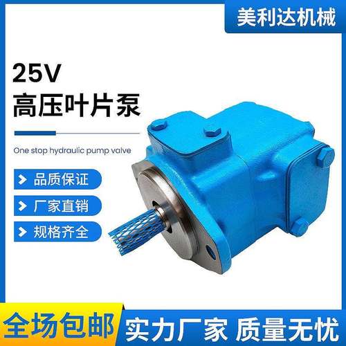 液压油压泵25V-10A/12A/14A/17A/21A-1A/B/C/D-22R定量高压叶片泵