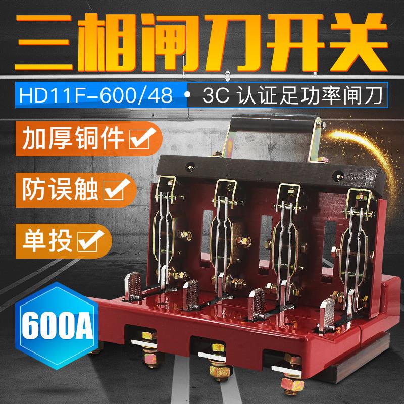三相四线600A闸刀开关单