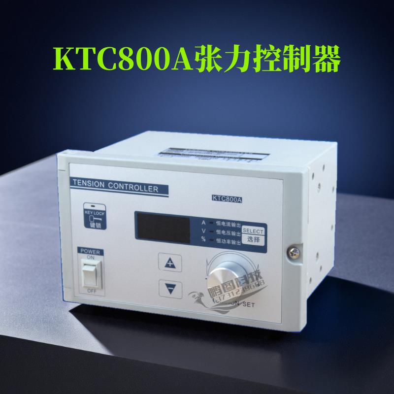 KTC800A手动张力控制器 磁粉制动离合收放卷调节 可外控 高精度