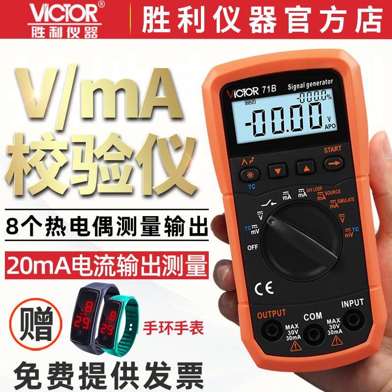 胜利VC71B过程校验仪4-20ma信号发生器电压VC71A热电偶过程万用表