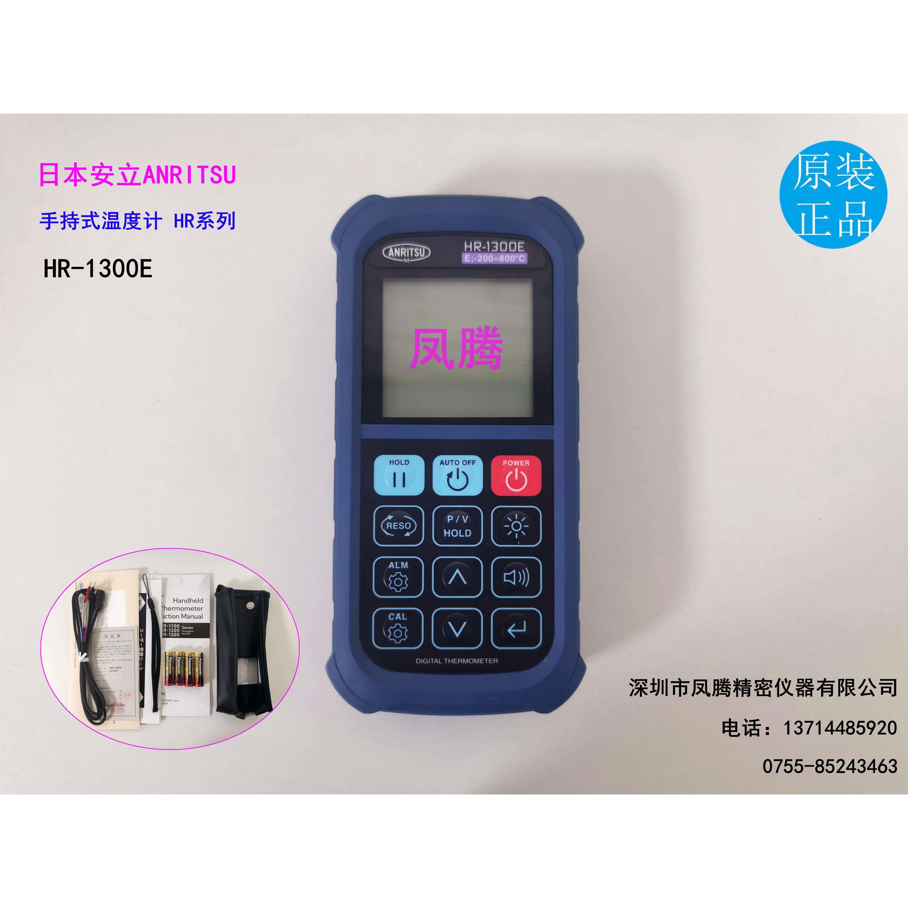 日本安利原装手持式温度计Hr-1300E， Hd-1300E升级版