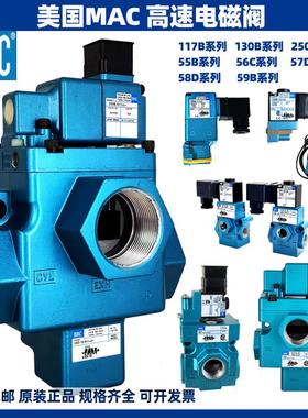 MAC美国57/58D-16-111JJ高速电磁阀56C-18-121BA原装59B-36-611JA