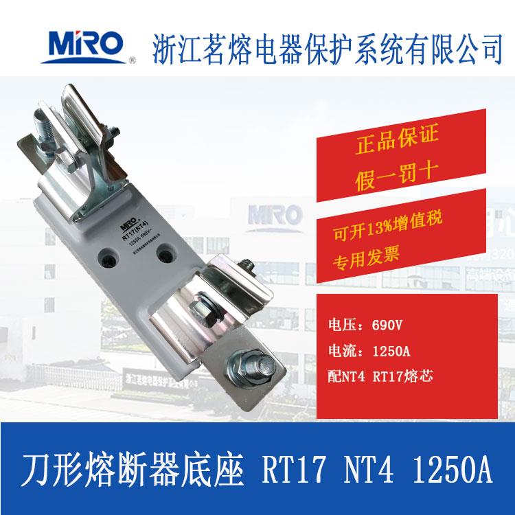 MRO茗熔方形刀形熔断体底座RT17 NT4 NGTC4 RO39 RS39 NH4支持件