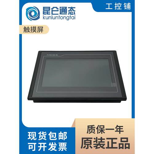 昆仑通态MCGSTPC7022Nt-WIFI 1021Nt-4G 1031Ni 1530 7072 1570Gi